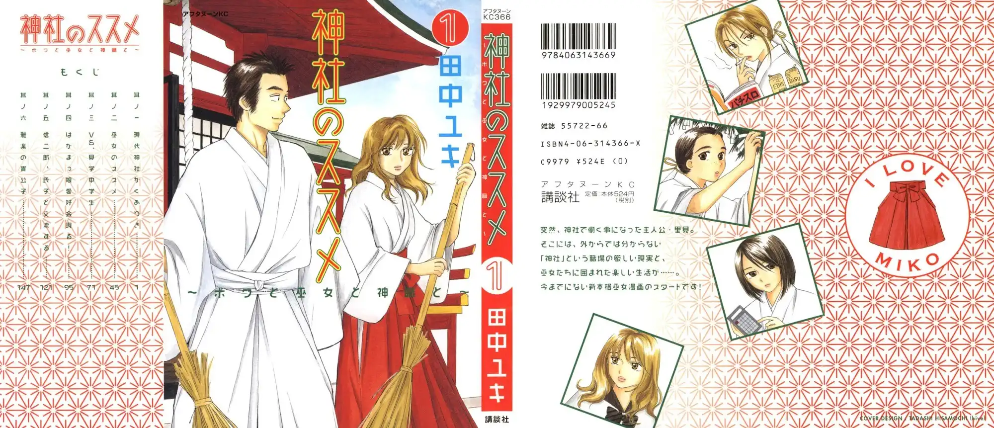 Jinja no Susume Chapter 1 46